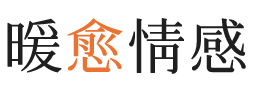 保定暖愈情感